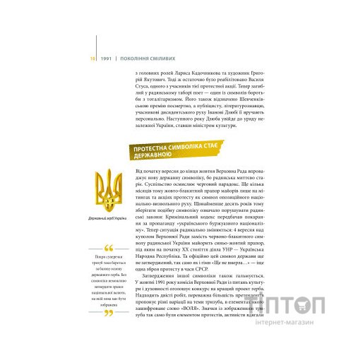 Книга Покоління сміливих. Україна. 25 років незалежності - Андрій Кокотюха Vivat (9786176906919)