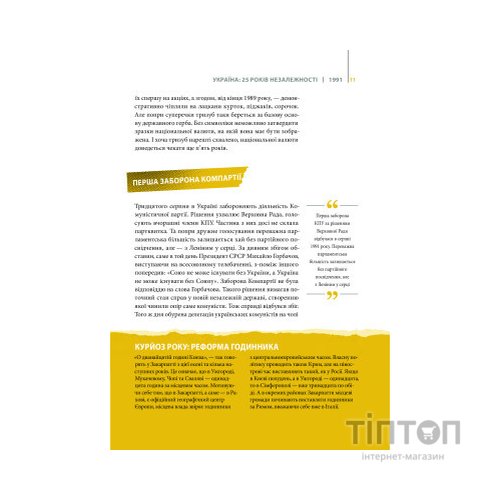 Книга Покоління сміливих. Україна. 25 років незалежності - Андрій Кокотюха Vivat (9786176906919)