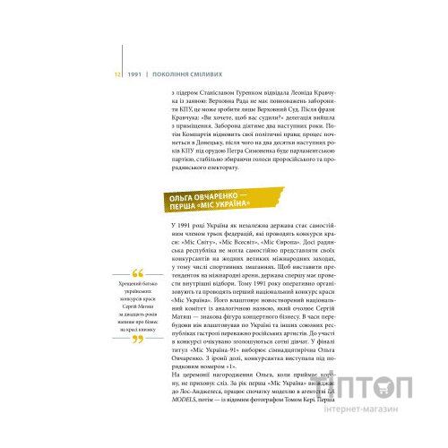Книга Покоління сміливих. Україна. 25 років незалежності - Андрій Кокотюха Vivat (9786176906919)