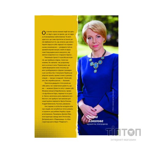 Книга Покоління сміливих. Україна. 25 років незалежності - Андрій Кокотюха Vivat (9786176906919)