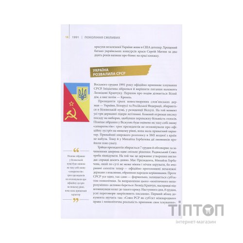 Книга Покоління сміливих. Україна. 25 років незалежності - Андрій Кокотюха Vivat (9786176906919)