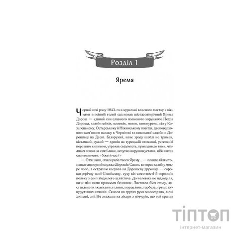 Книга Покров - Люко Дашвар КСД (9786171293120)