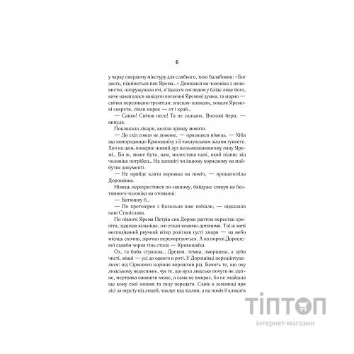 Книга Покров - Люко Дашвар КСД (9786171293120)