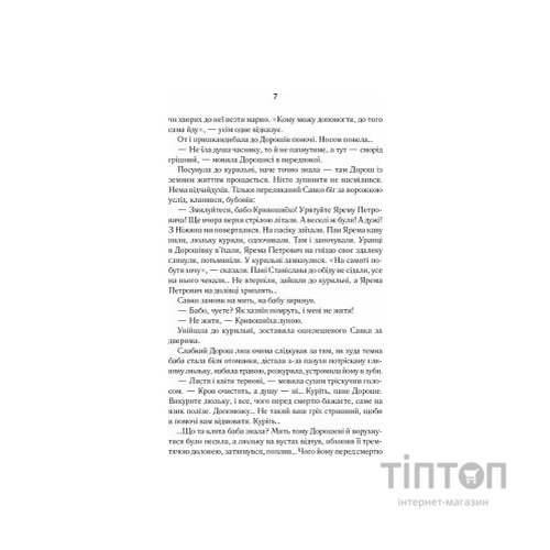 Книга Покров - Люко Дашвар КСД (9786171293120)