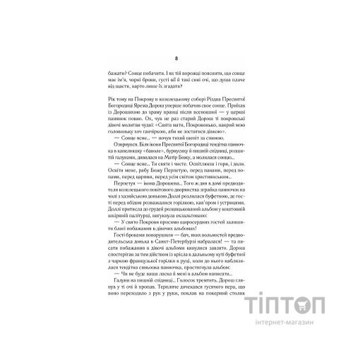 Книга Покров - Люко Дашвар КСД (9786171293120)