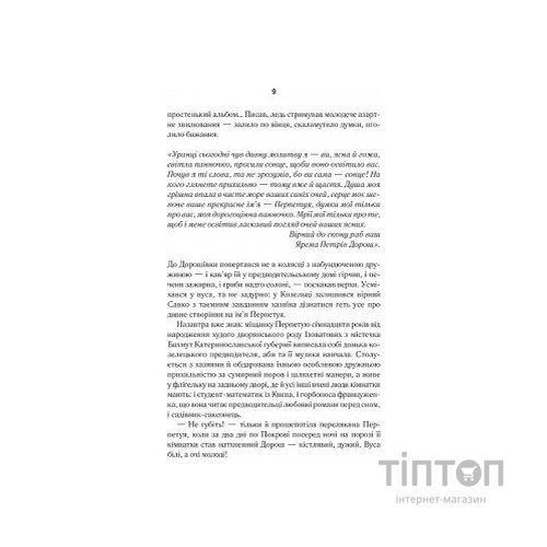 Книга Покров - Люко Дашвар КСД (9786171293120)