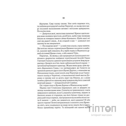 Книга Покров - Люко Дашвар КСД (9786171293120)