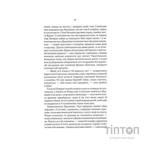 Книга Покров - Люко Дашвар КСД (9786171293120)