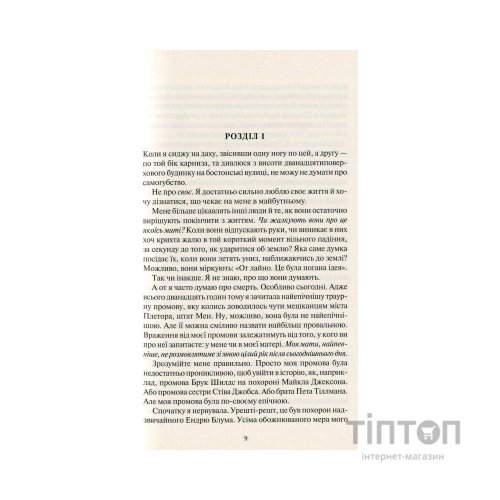 Книга Покинь, якщо кохаєш - Коллін Гувер Vivat (9789669425140)