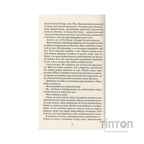 Книга Покинь, якщо кохаєш - Коллін Гувер Vivat (9789669425140)