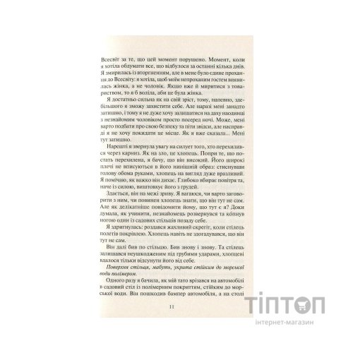 Книга Покинь, якщо кохаєш - Коллін Гувер Vivat (9789669425140)