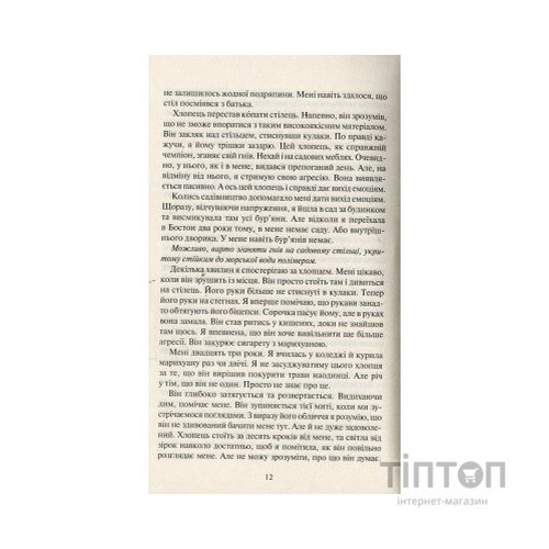 Книга Покинь, якщо кохаєш - Коллін Гувер Vivat (9789669425140)