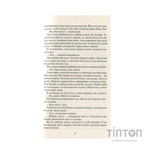 Книга Покинь, якщо кохаєш - Коллін Гувер Vivat (9789669425140)
