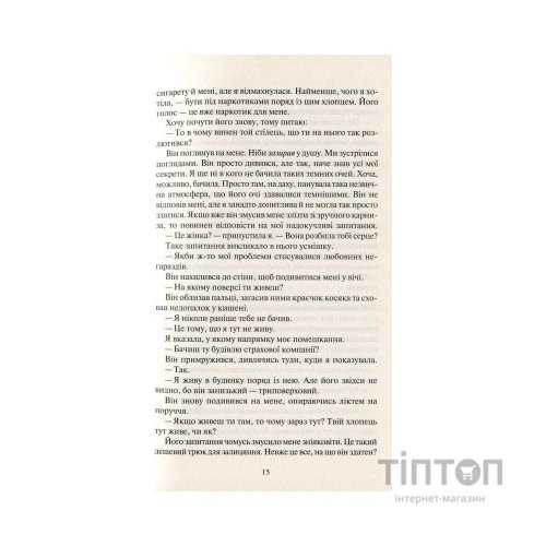Книга Покинь, якщо кохаєш - Коллін Гувер Vivat (9789669425140)