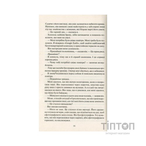 Книга Покинь, якщо кохаєш - Коллін Гувер Vivat (9789669425140)