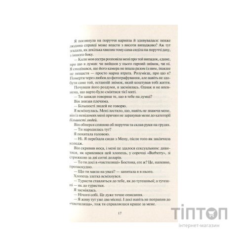 Книга Покинь, якщо кохаєш - Коллін Гувер Vivat (9789669425140)