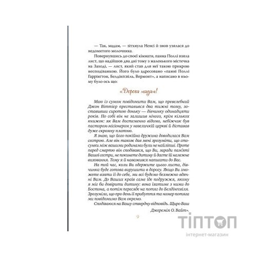 Книга Поліанна - Елеонор Портер Видавництво РМ (9786178373832)