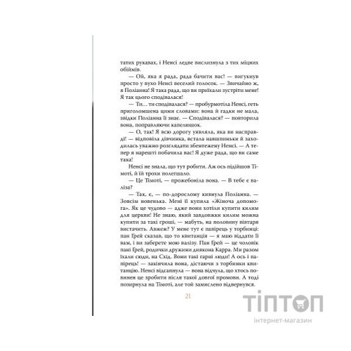 Книга Поліанна - Елеонор Портер Видавництво РМ (9786178373832)