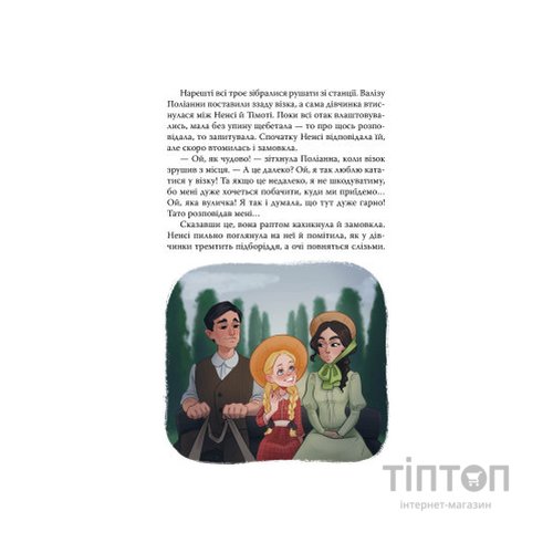 Книга Поліанна - Елеонор Портер Видавництво РМ (9786178373832)