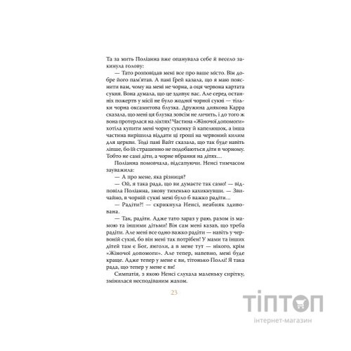 Книга Поліанна - Елеонор Портер Видавництво РМ (9786178373832)