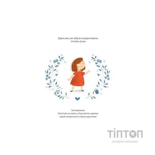 Книга Полінка в Королівстві дурниць - Віталій Запека Vivat (9789669829108)