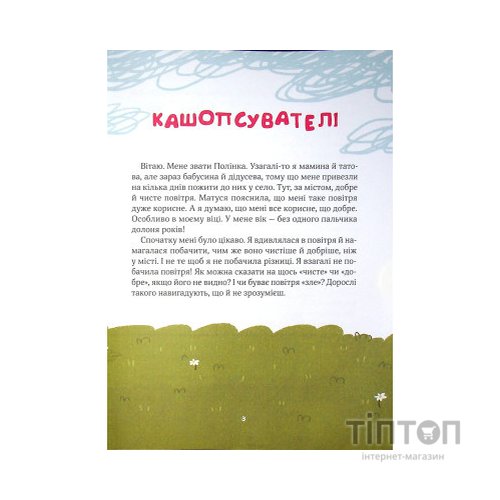 Книга Полінка - Віталій Запека Vivat (9789669826657)