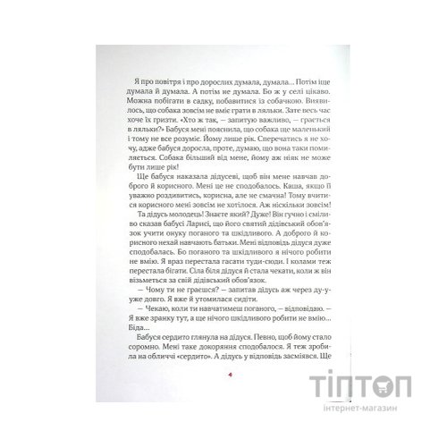 Книга Полінка - Віталій Запека Vivat (9789669826657)