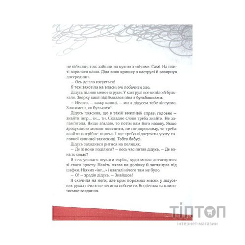 Книга Полінка - Віталій Запека Vivat (9789669826657)