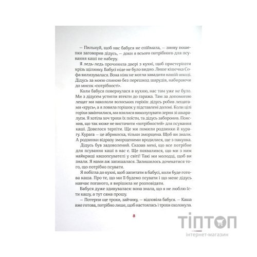 Книга Полінка - Віталій Запека Vivat (9789669826657)