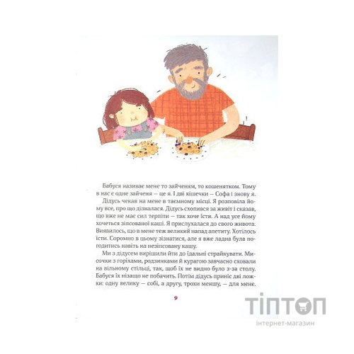 Книга Полінка - Віталій Запека Vivat (9789669826657)