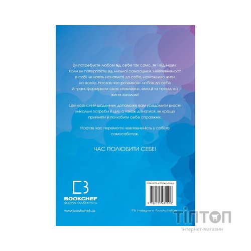 Книга Полюбіть себе - Шайна Алі BookChef (9786175482018)