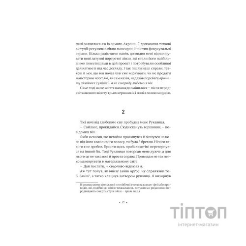 Книга Поні - Р. Дж. Паласіо Vivat (9789669829504)