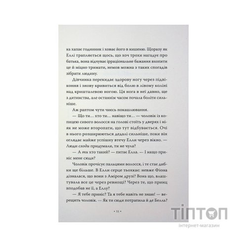 Книга Попелюшка і Чудовисько (або Красуня і кришталевий черевичок) - Кім Бассінґ Видавництво РМ (9786178691097)
