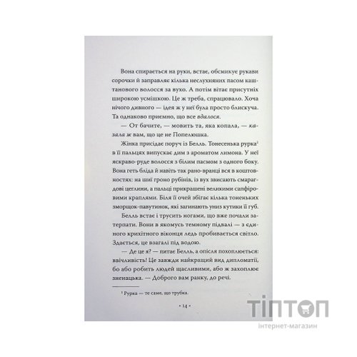 Книга Попелюшка і Чудовисько (або Красуня і кришталевий черевичок) - Кім Бассінґ Видавництво РМ (9786178691097)