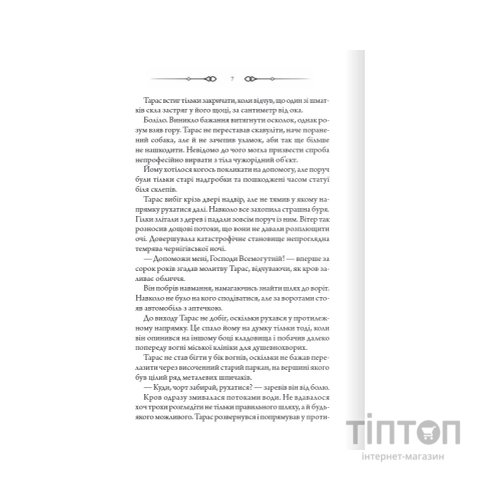 Книга Порожні могили - Тарас Мельник КСД (9786171511453)