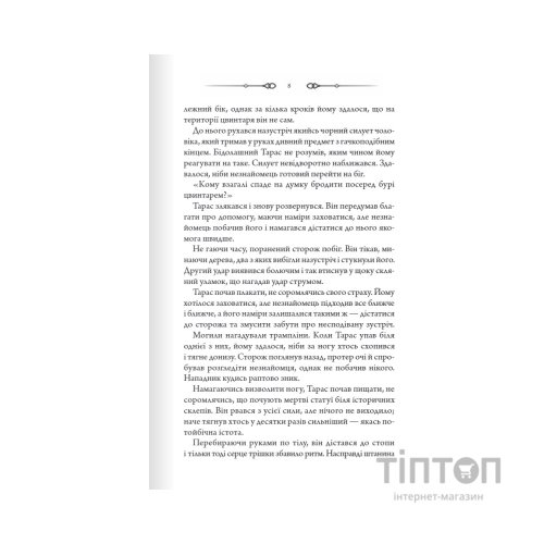 Книга Порожні могили - Тарас Мельник КСД (9786171511453)