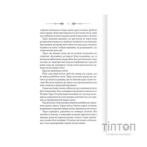 Книга Порожні могили - Тарас Мельник КСД (9786171511453)