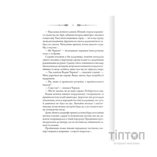 Книга Порожні могили - Тарас Мельник КСД (9786171511453)