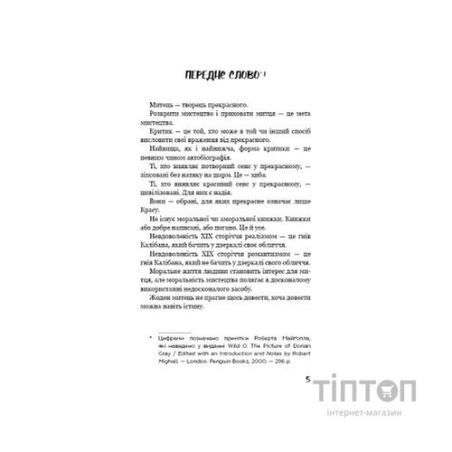 Книга Портрет Доріана Ґрея - Оскар Вайлд BookChef (9786175481370)