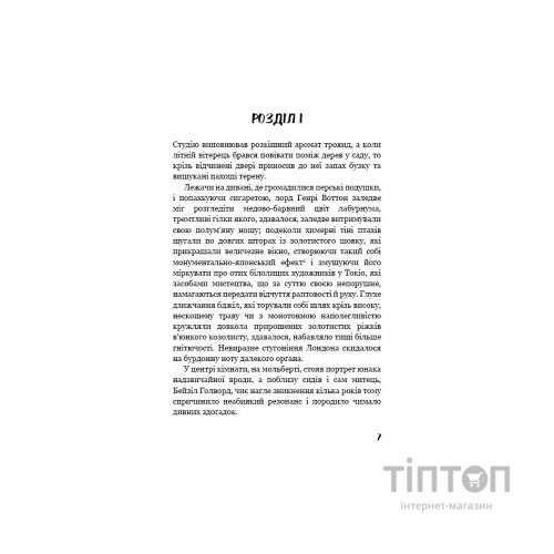Книга Портрет Доріана Ґрея - Оскар Вайлд BookChef (9786175481370)