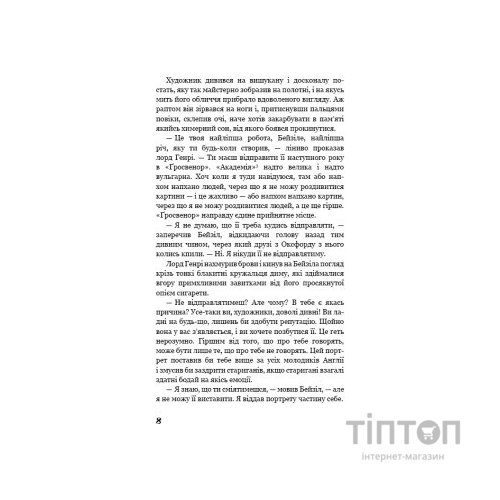 Книга Портрет Доріана Ґрея - Оскар Вайлд BookChef (9786175481370)