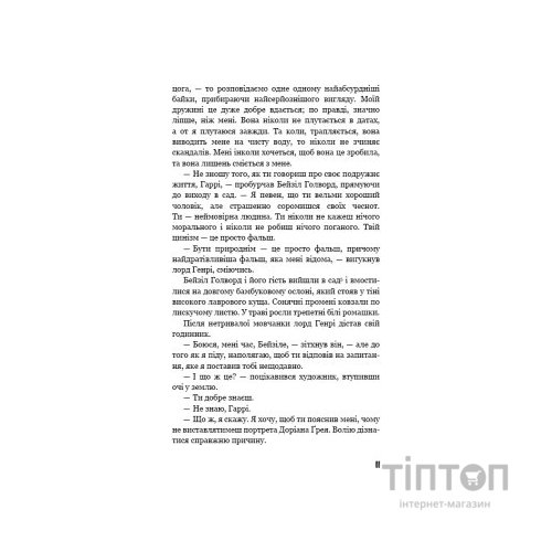Книга Портрет Доріана Ґрея - Оскар Вайлд BookChef (9786175481370)