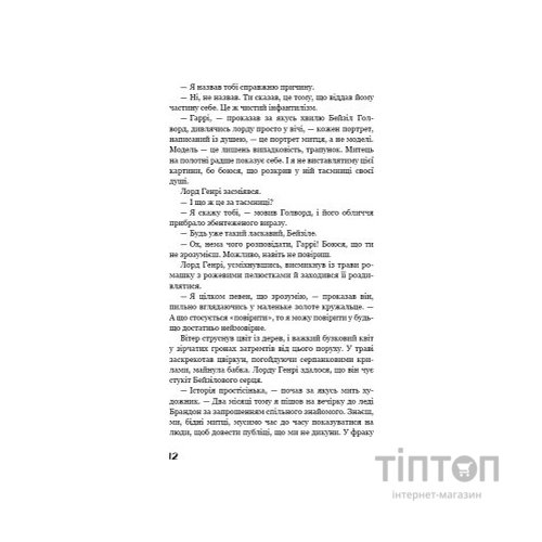 Книга Портрет Доріана Ґрея - Оскар Вайлд BookChef (9786175481370)