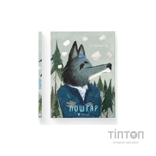 Книга Поштар - Катерина Сад Видавництво Старого Лева (9789666799770)