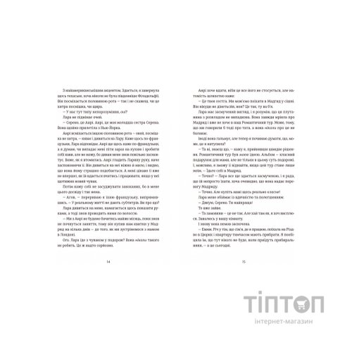 Книга Поцілунок у Парижі - Кетрін Райдер Видавництво Старого Лева (9789664480595)