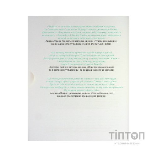 Книга Повага. Як діяти, коли зазіхають на твої особисті кордони Vivat (9789669823854)