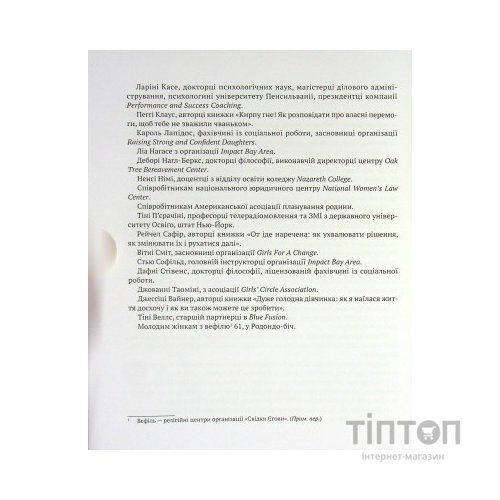 Книга Повага. Як діяти, коли зазіхають на твої особисті кордони Vivat (9789669823854)