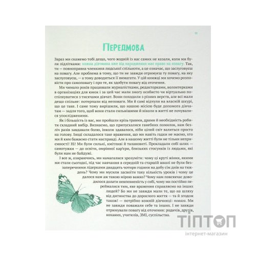 Книга Повага. Як діяти, коли зазіхають на твої особисті кордони Vivat (9789669823854)