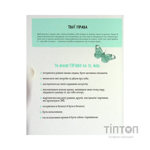 Книга Повага. Як діяти, коли зазіхають на твої особисті кордони Vivat (9789669823854)