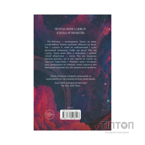 Книга Повелителька вітру. Книга 1 - Джулі Джонсон КСД (9786171518117)